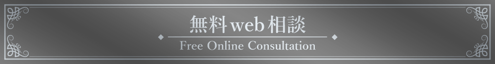 「無料web相談」見出しデザイン